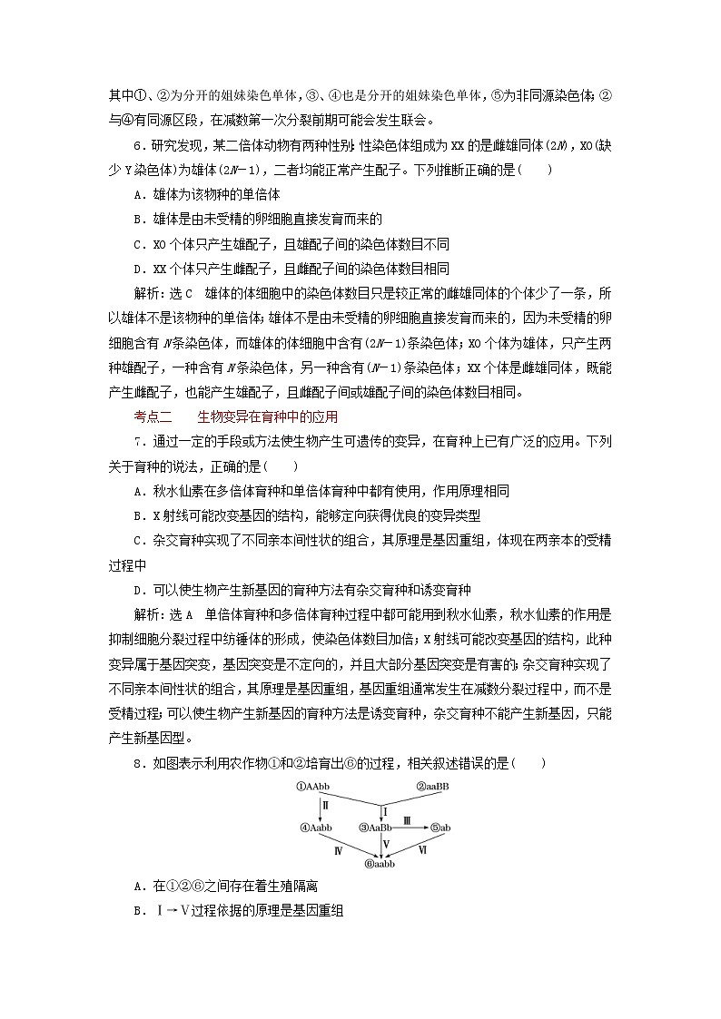 高考生物二轮复习检测07《变异与进化》课前诊断卷 (含详解)03