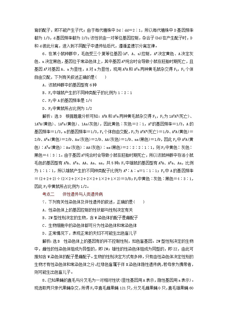 高考生物二轮复习检测08《遗传规律与伴性遗传》课前诊断卷 (含详解)03