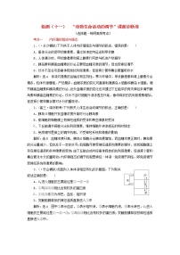 高考生物二轮复习检测11《动物生命活动的调节》课前诊断卷 (含详解)