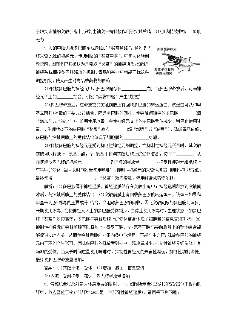 高考生物二轮复习检测12《稳态与调节类》综合大题课后强训卷 (含详解)第2页