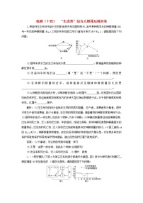 高考生物二轮复习检测14《生态类》综合大题课后强训卷 (含详解)