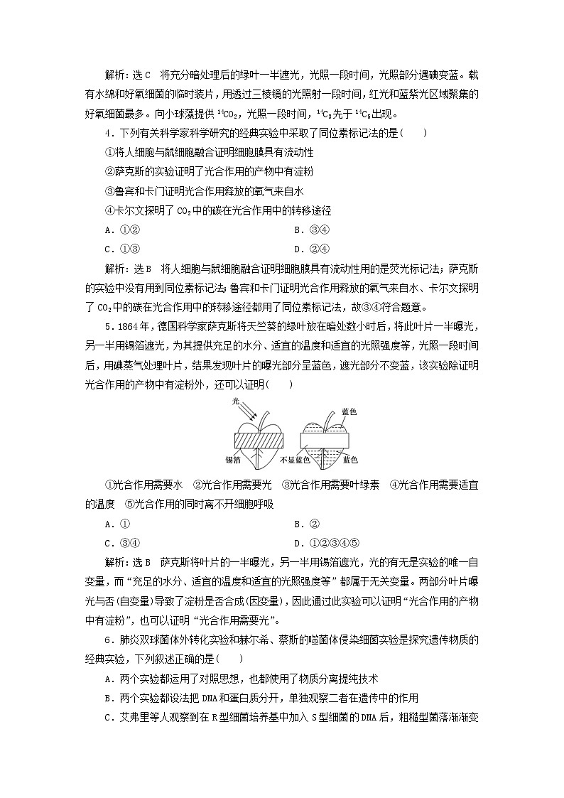 高考生物二轮复习检测16《发掘经典实验》课后强训卷 (含详解)02