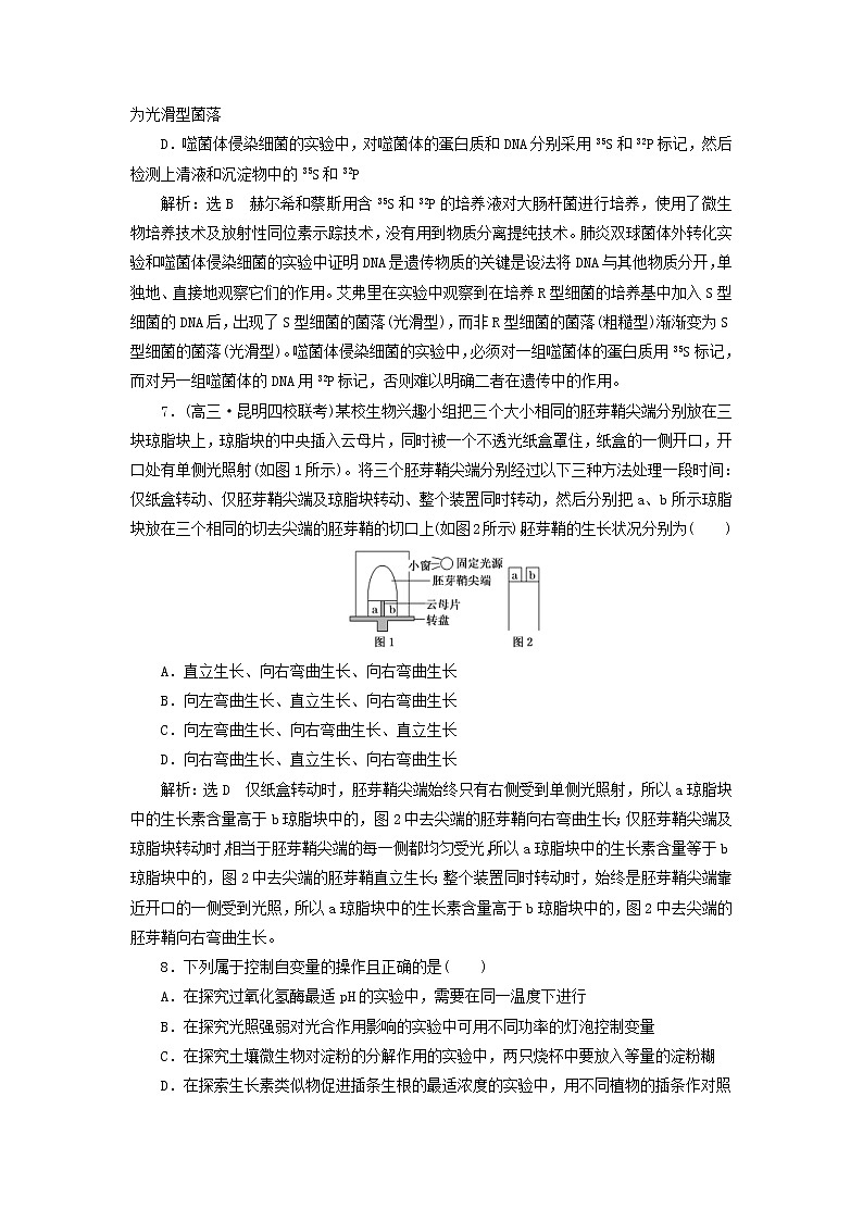 高考生物二轮复习检测16《发掘经典实验》课后强训卷 (含详解)03
