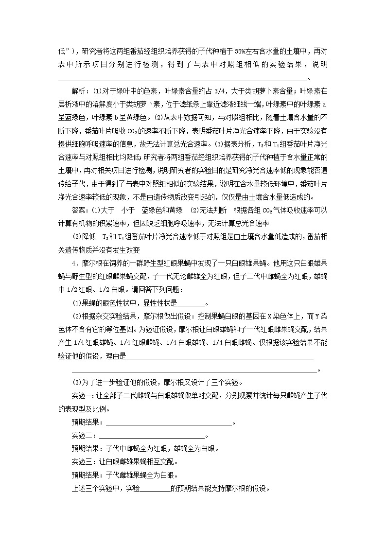 高考生物二轮复习检测17《破解实验大题》课后强训卷 (含详解)第3页