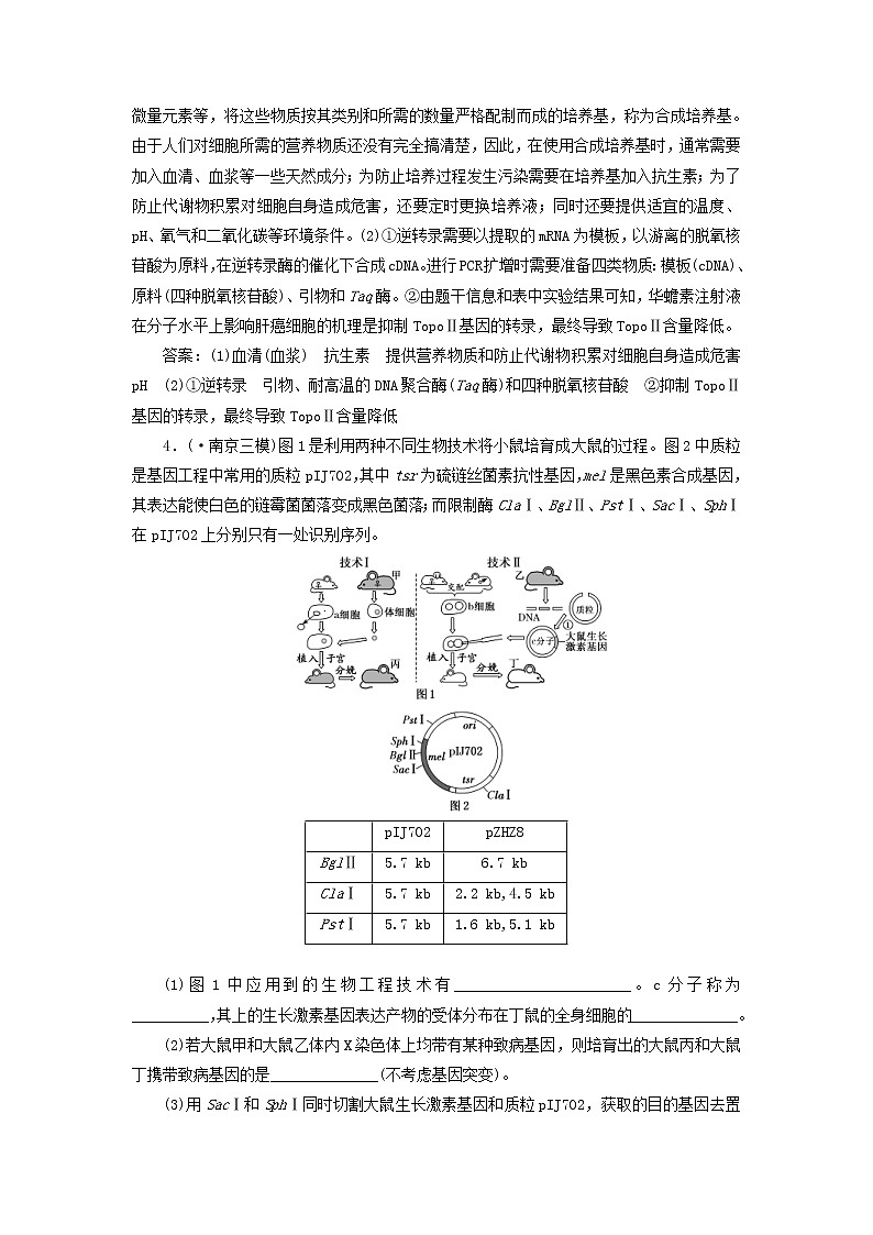 高考生物二轮复习检测19《基因工程与克隆技术》课后强训卷 (含详解)第3页