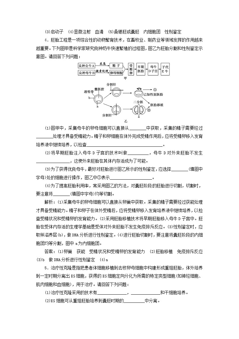 高考生物二轮复习检测20《胚胎工程与生态工程》课后强训卷 (含详解)第3页