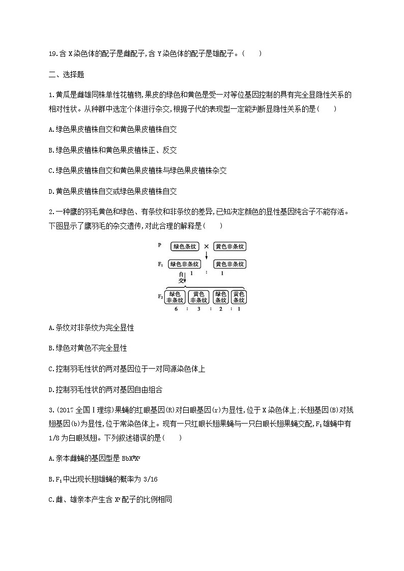 高考生物二轮复习专题能力训练8遗传的基本规律和伴性遗传（含答案）02