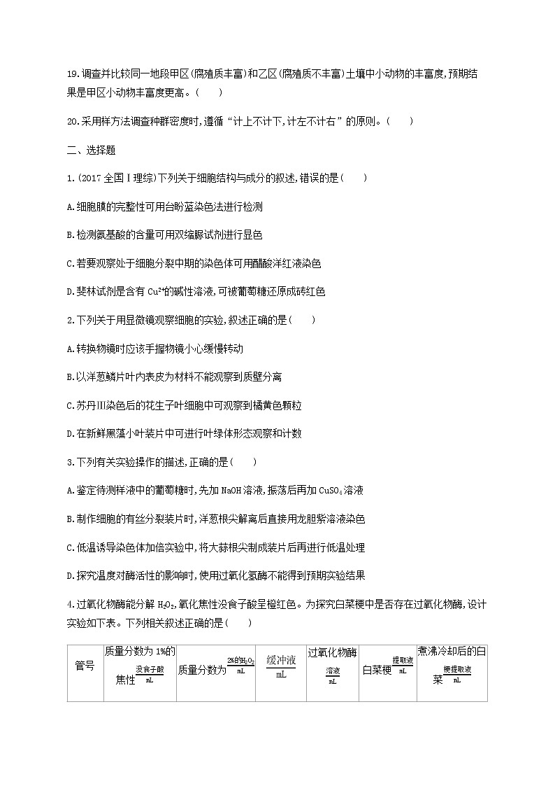 高考生物二轮复习专题能力训练15教科书基础实验（含答案）第2页