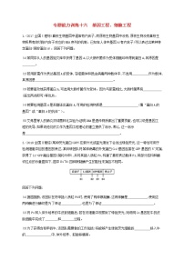 高考生物二轮复习专题能力训练16基因工程细胞工程（含答案）