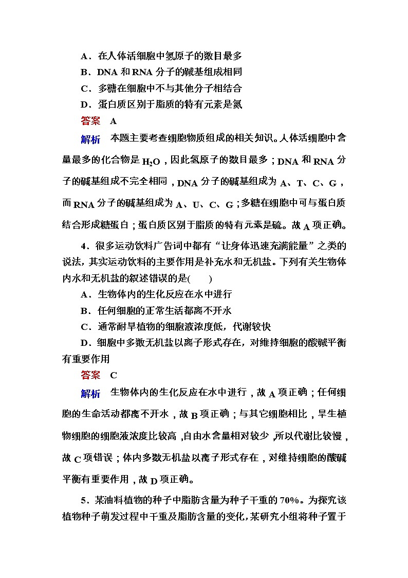 高考生物一轮对点训练：1-1 组成细胞的元素与无机物 b Word版含解析第2页