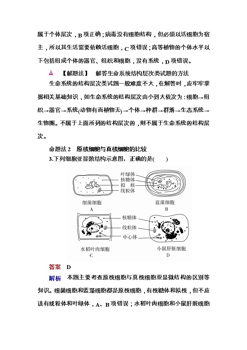 高考生物一轮对点训练：2-1 多种多样的细胞 a Word版含解析第2页