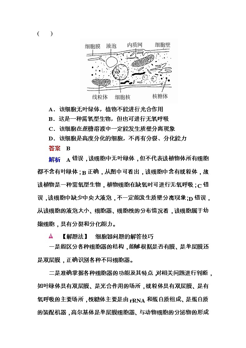 高考生物一轮对点训练：2-3 细胞质与细胞核 a Word版含解析02
