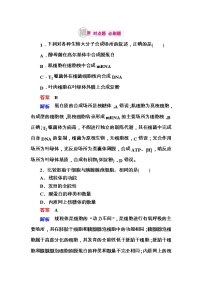 高考生物一轮对点训练：2-3 细胞质与细胞核 b Word版含解析