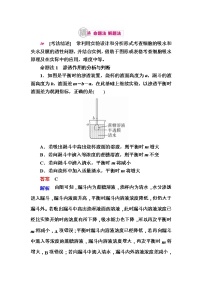 高考生物一轮对点训练：3-1 细胞的吸水与失水 a Word版含解析