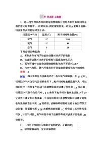 高考生物一轮对点训练：3-2 物质进出细胞的方式 b Word版含解析