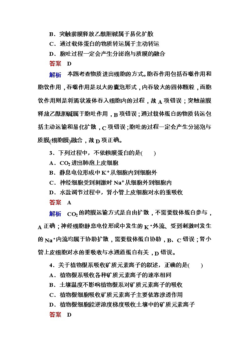 高考生物一轮对点训练：3-2 物质进出细胞的方式 b Word版含解析第2页