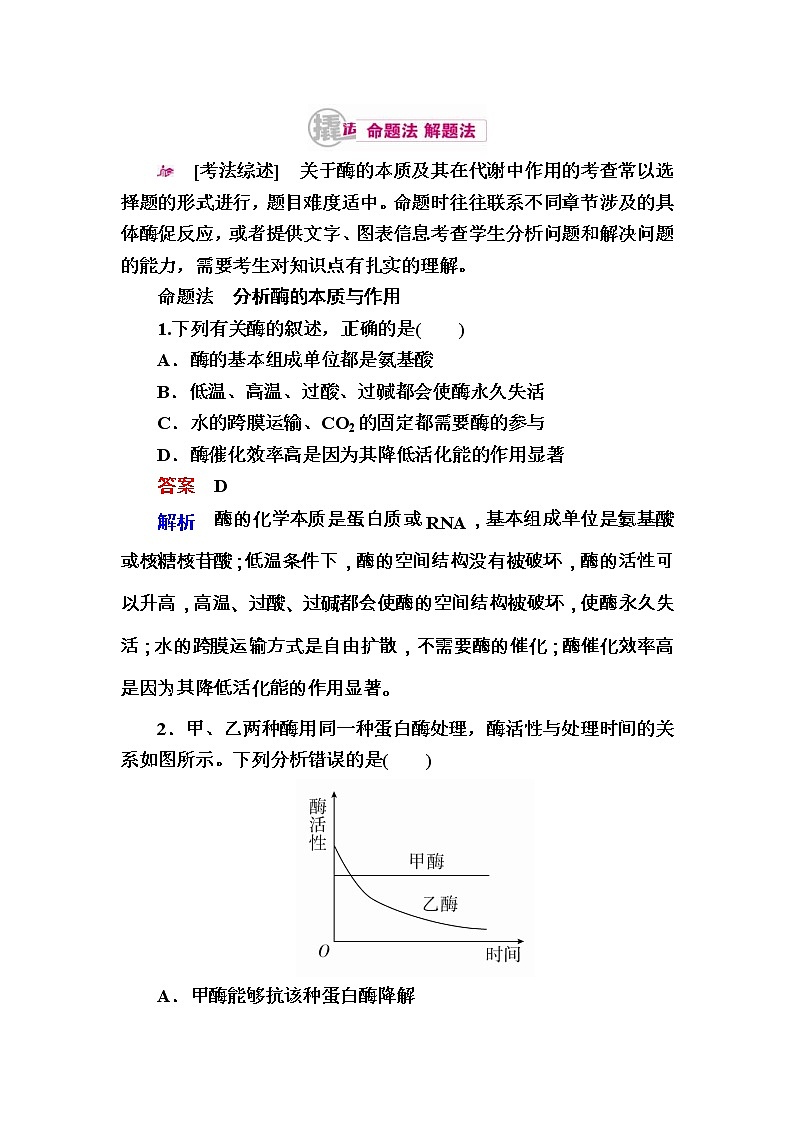 高考生物一轮对点训练：4-1 酶的本质及作用 a Word版含解析第1页