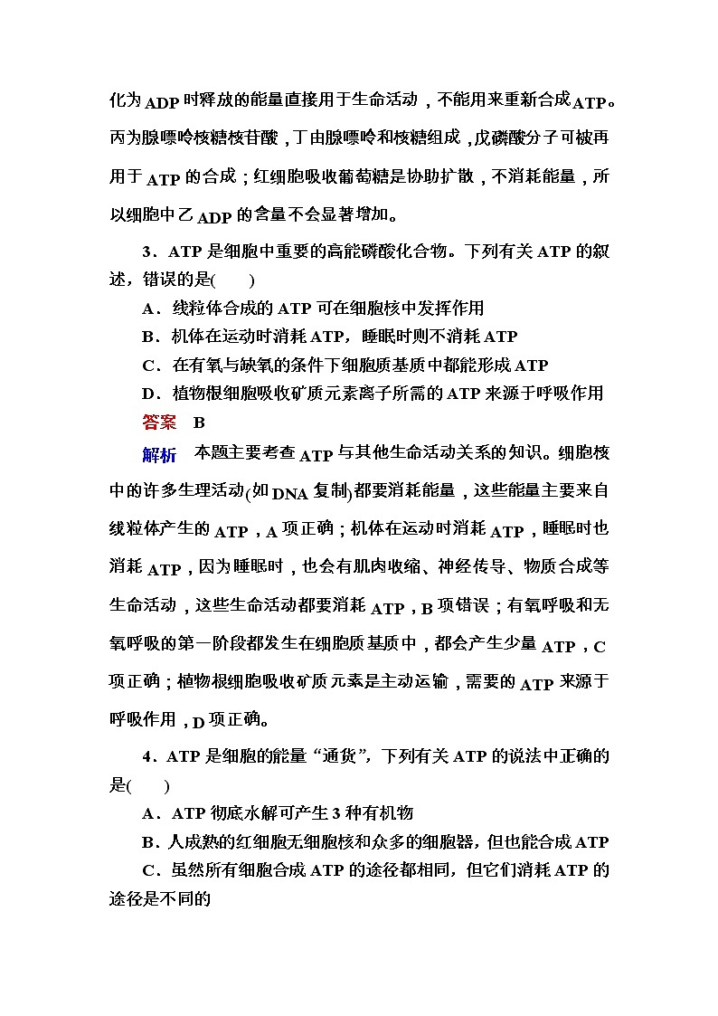 高考生物一轮对点训练：4-3 细胞的能量“通货”——ATP b Word版含解析02
