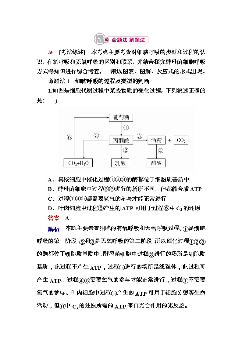 高考生物一轮对点训练：5-1 有氧呼吸与无氧呼吸 a Word版含解析第1页