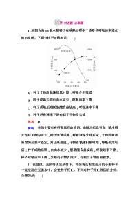 高考生物一轮对点训练：5-2 影响细胞呼吸的因素及应用 b Word版含解析