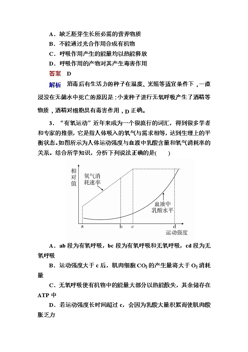 高考生物一轮对点训练：5-2 影响细胞呼吸的因素及应用 b Word版含解析第2页