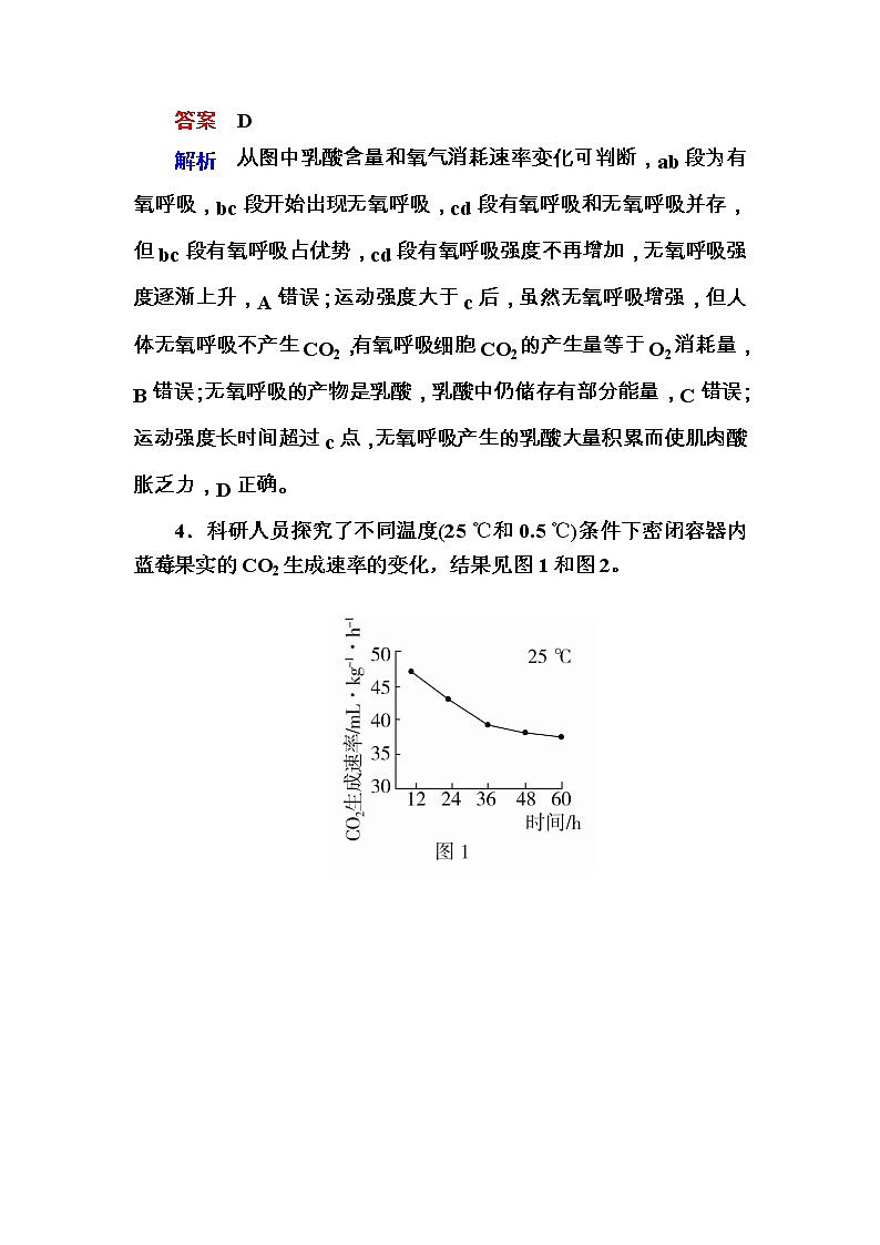 高考生物一轮对点训练：5-2 影响细胞呼吸的因素及应用 b Word版含解析第3页