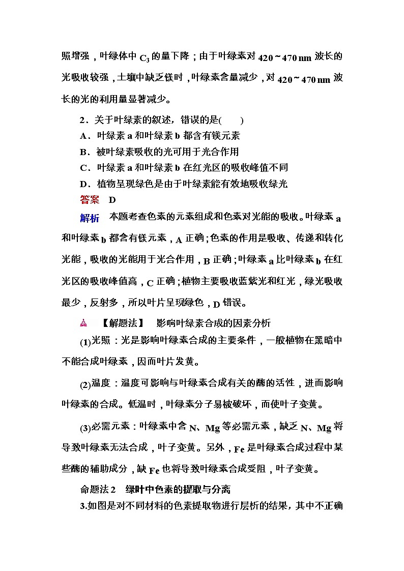 高考生物一轮对点训练：6-1 捕获光能的色素和结构 a Word版含解析第2页