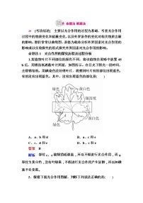 高考生物一轮对点训练：6-2 光合作用的原理和应用 a Word版含解析