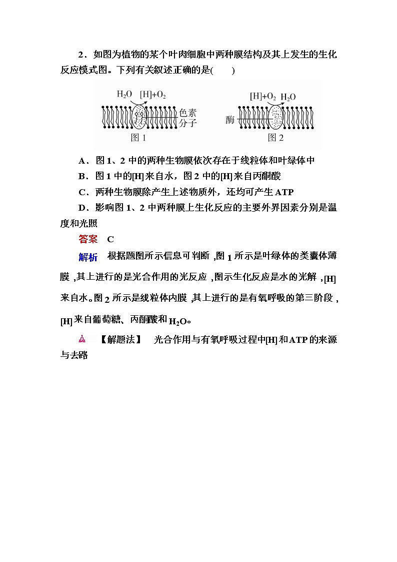 高考生物一轮对点训练：6-3 光合作用与细胞呼吸的关系 a Word版含解析第2页