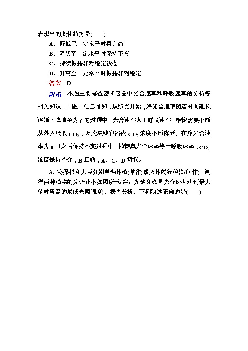 高考生物一轮对点训练：6-3 光合作用与细胞呼吸的关系 b Word版含解析第2页