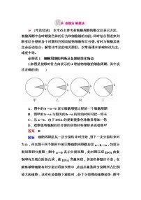 高考生物一轮对点训练：7-1 有丝分裂与无丝分裂 a Word版含解析