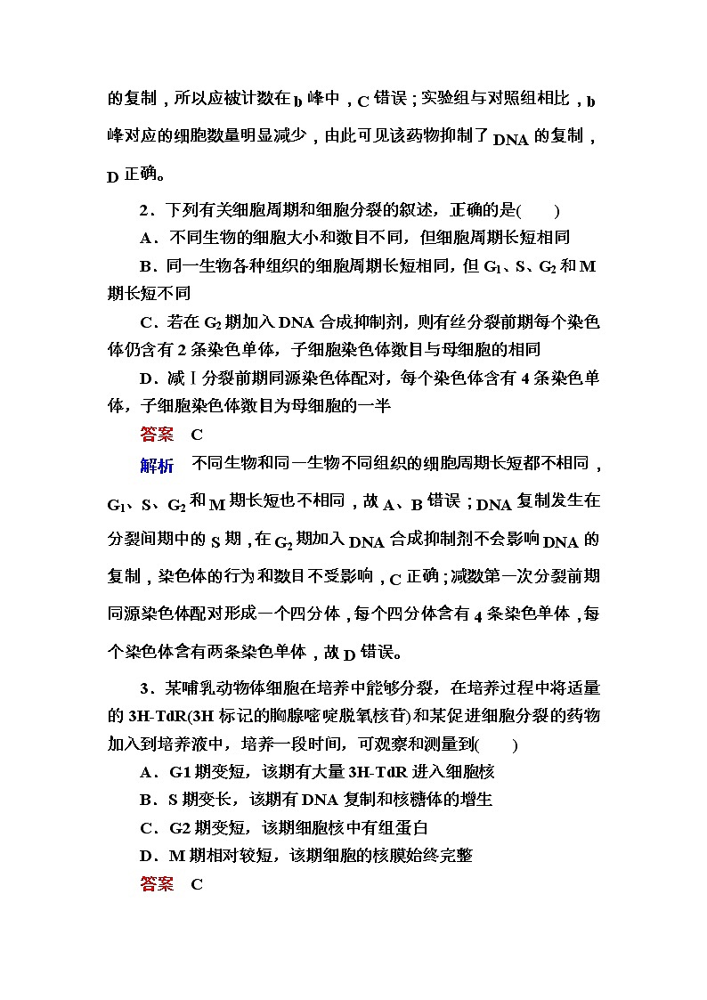 高考生物一轮对点训练：7-1 有丝分裂与无丝分裂 b Word版含解析第2页