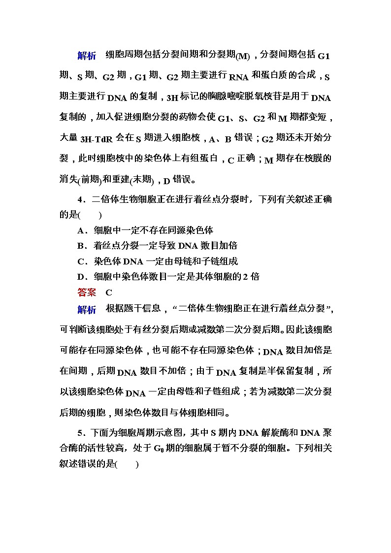 高考生物一轮对点训练：7-1 有丝分裂与无丝分裂 b Word版含解析第3页