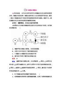 高考生物一轮对点训练：8-1 细胞的分化与全能性 a Word版含解析