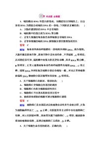 高考生物一轮对点训练：8-2 细胞的衰老、凋亡与癌变 b Word版含解析