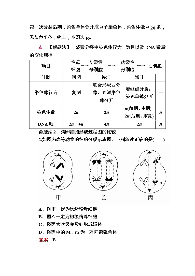 高考生物一轮对点训练：9-1 减数分裂与受精作用 a Word版含解析02