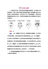 高考生物一轮对点训练：9-1 减数分裂与受精作用 b Word版含解析