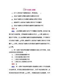 高考生物一轮对点训练：8-1 细胞的分化与全能性 b Word版含解析