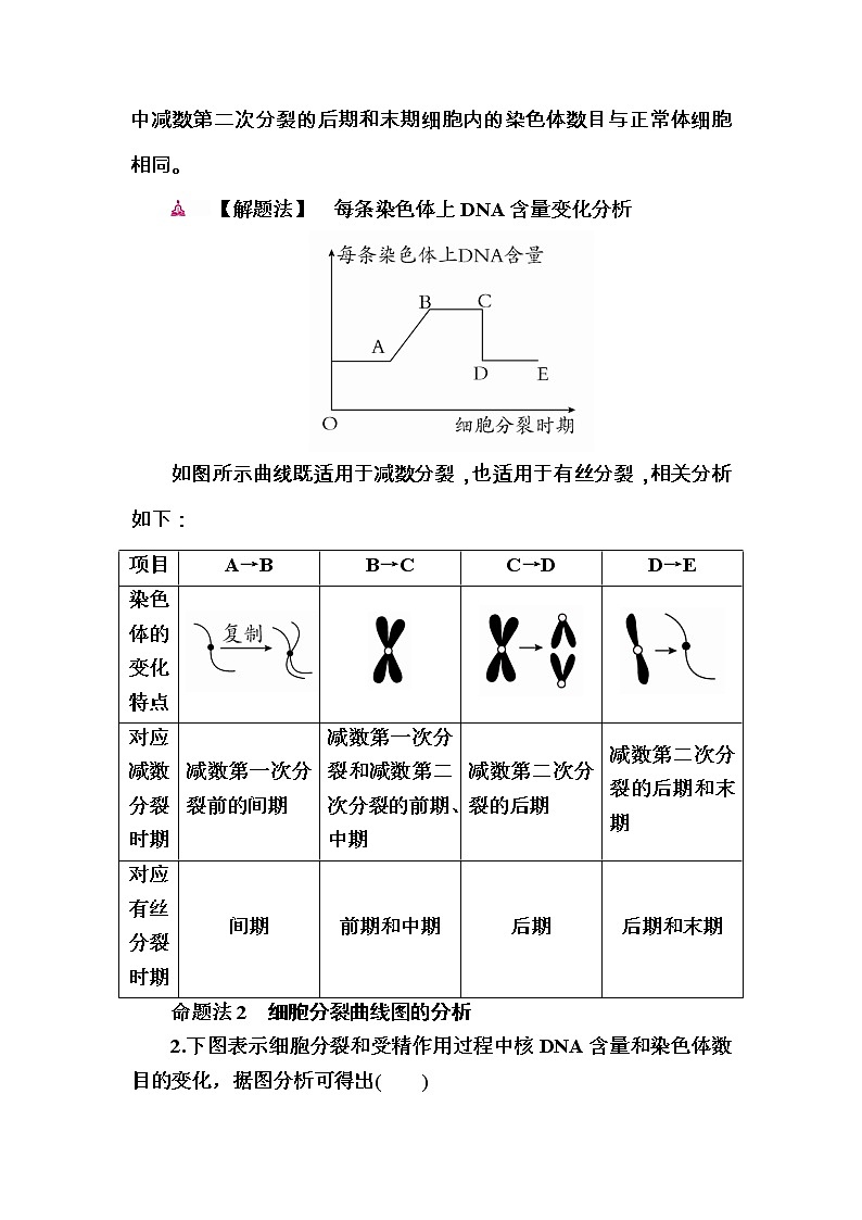 高考生物一轮对点训练：9-2 有丝分裂与减数分裂的综合 a Word版含解析第2页