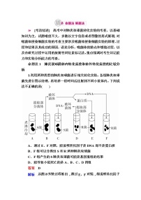 高考生物一轮对点训练：10-1 人类对遗传物质的探索历程 a Word版含解析