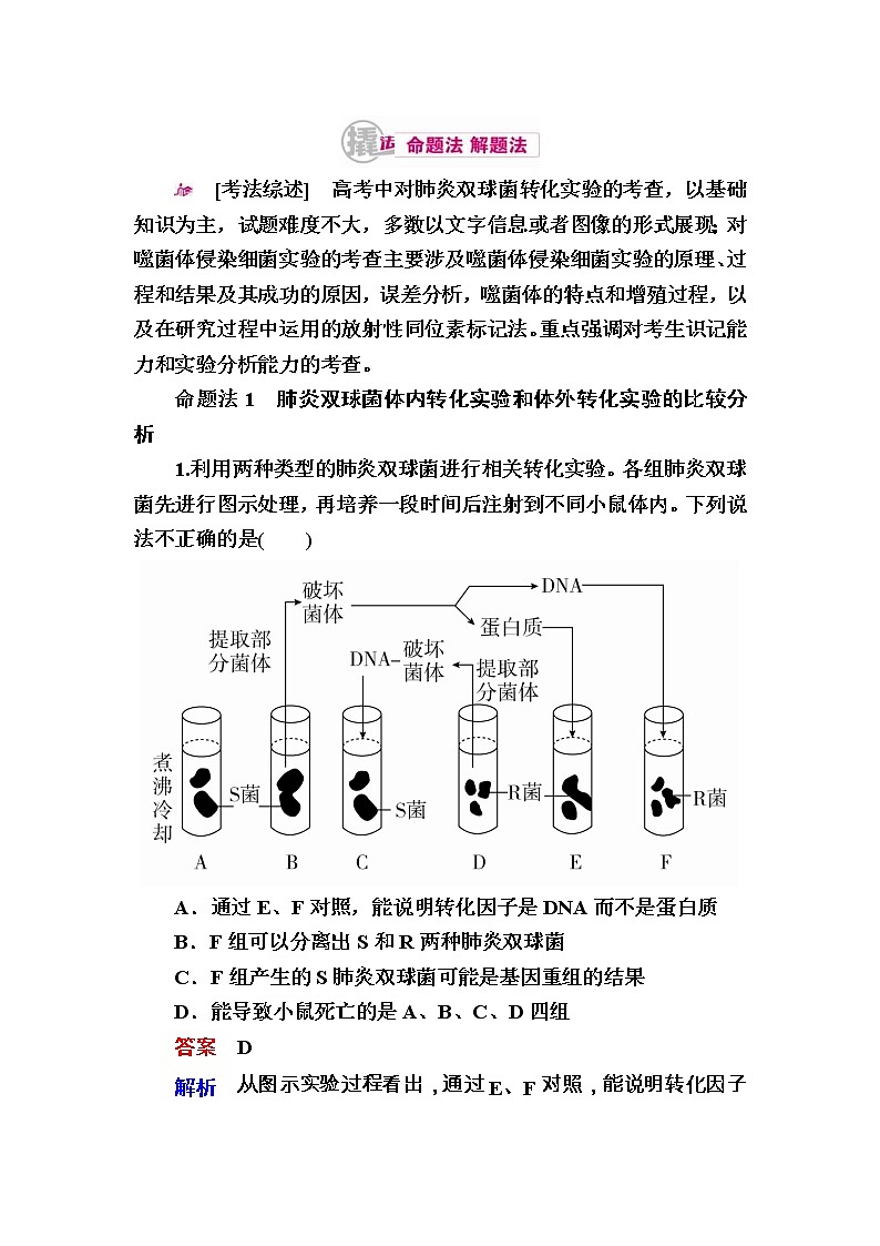 高考生物一轮对点训练：10-1 人类对遗传物质的探索历程 a Word版含解析第1页