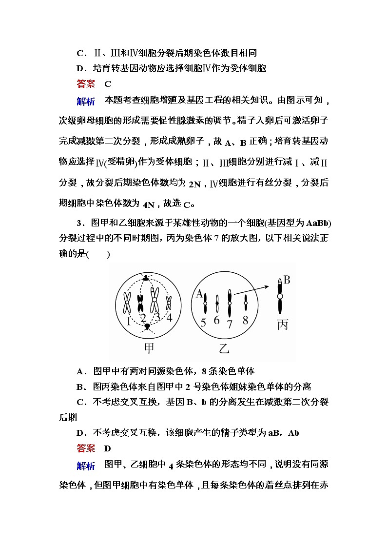 高考生物一轮对点训练：9-2 有丝分裂与减数分裂的综合 b Word版含解析第2页