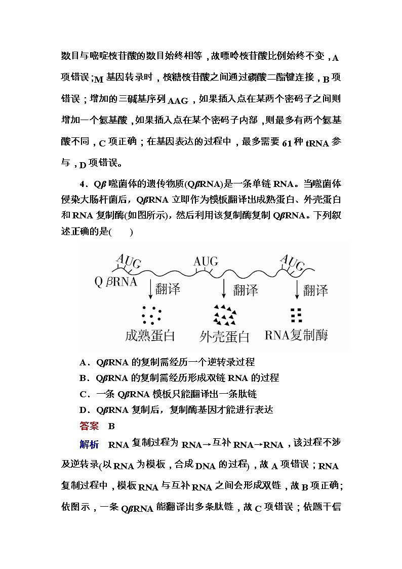 高考生物一轮对点训练：10-3 基因的表达 b Word版含解析第3页
