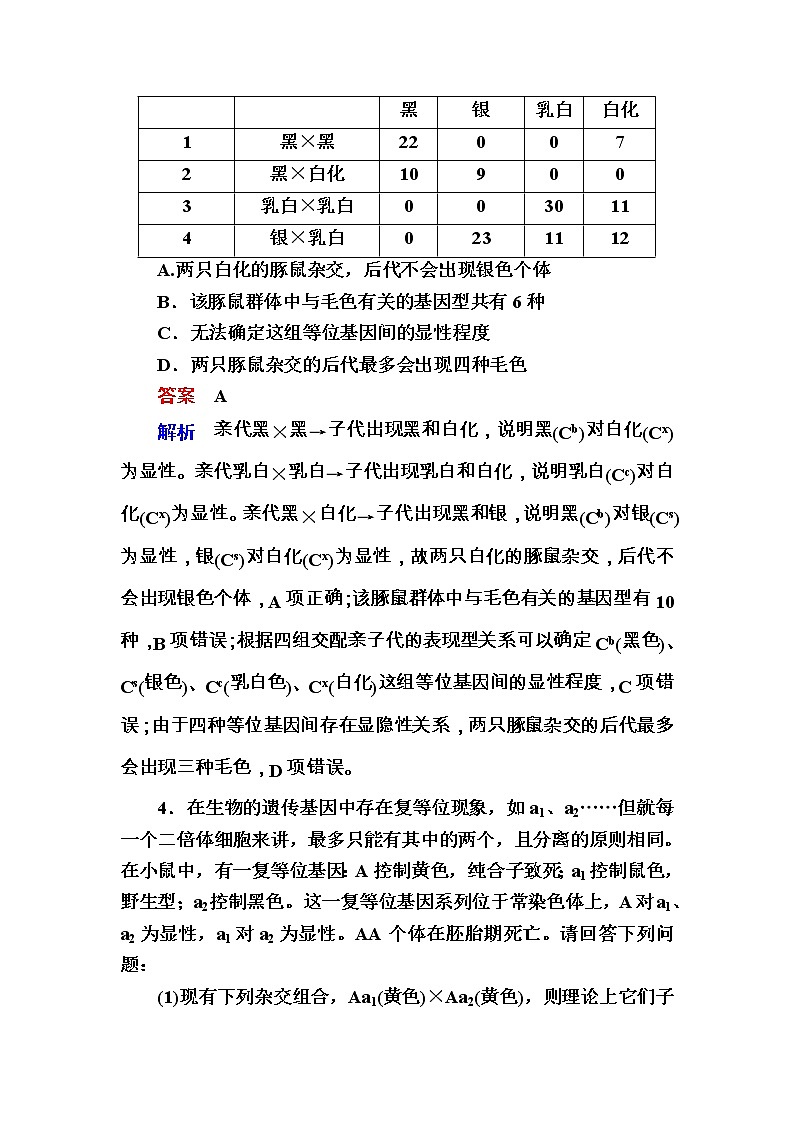 高考生物一轮对点训练：11-2 基因分离定律的实质与应用 b Word版含解析第3页