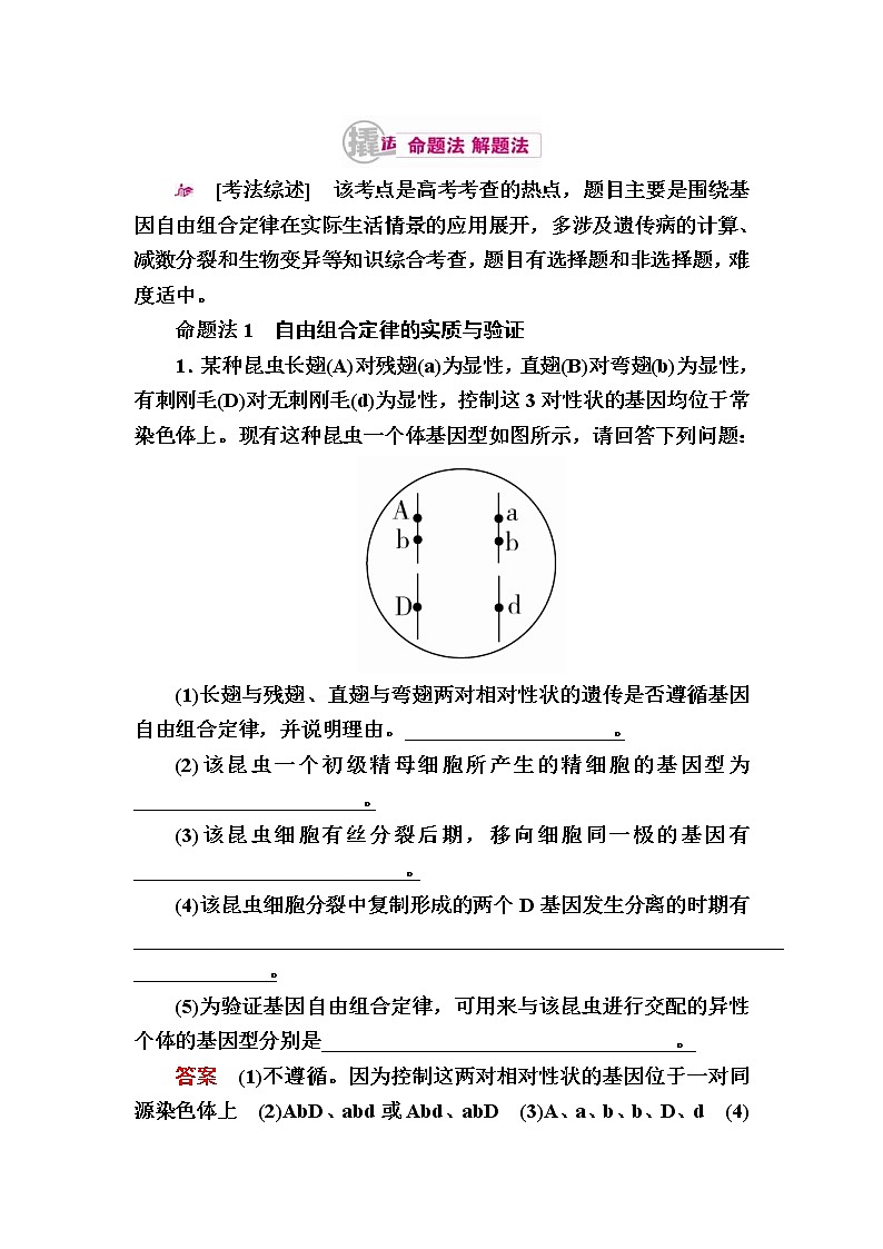 高考生物一轮对点训练：12-1 自由组合定律及应用 a Word版含解析第1页
