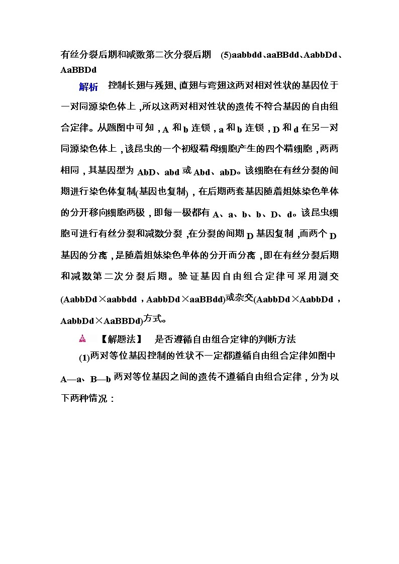 高考生物一轮对点训练：12-1 自由组合定律及应用 a Word版含解析第2页