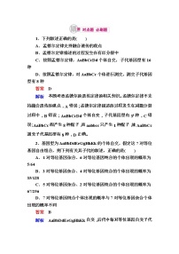 高考生物一轮对点训练：12-1 自由组合定律及应用 b Word版含解析