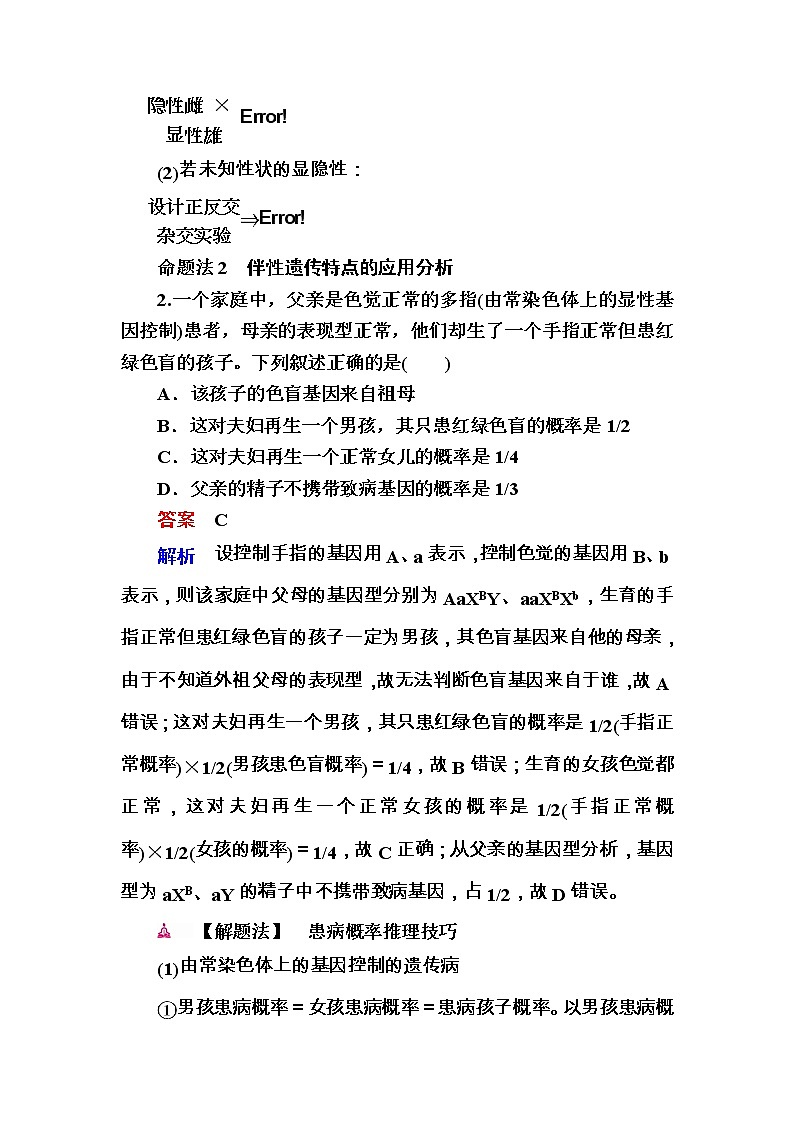 高考生物一轮对点训练：13-1 伴性遗传 a Word版含解析第2页