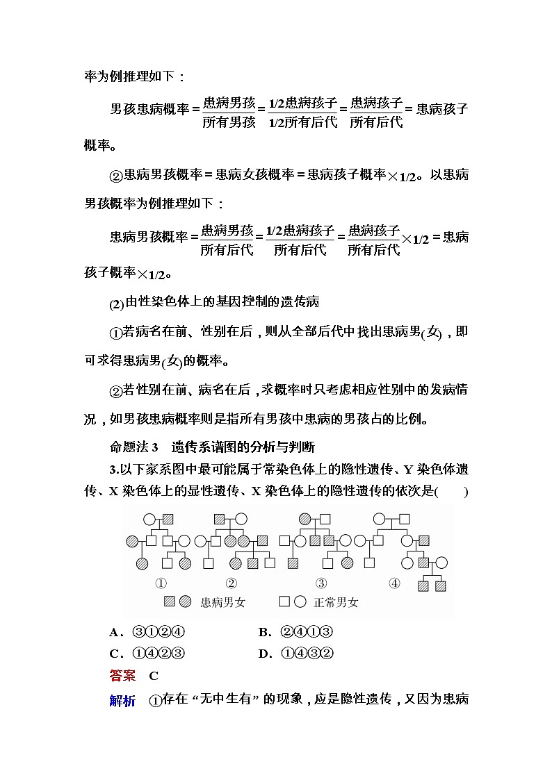 高考生物一轮对点训练：13-1 伴性遗传 a Word版含解析第3页