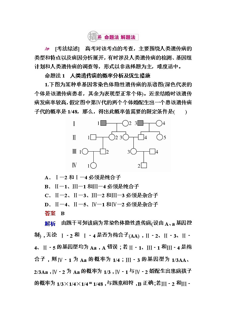 高考生物一轮对点训练：13-2 人类遗传病 a Word版含解析第1页